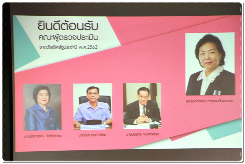 ﻿กรมบังคับคดีให้การต้อนรับคณะผู้ตรวจประเมินรางวัลเลิศรัฐ สาขาคุณภาพการบริหารจัดการภาครัฐ ระดับดีเด่น (PMQA 4.0)
